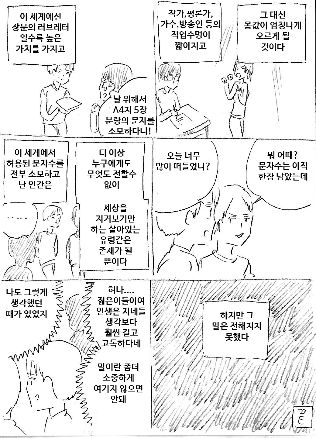 세상에 남길 수 있는 말이 한정된 세계.manhwa