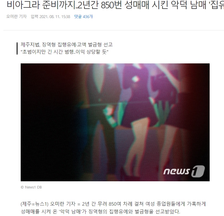 2년간 850번 성매매 시켰는데 '집유'.... 재판부 레전드 판결...JPG