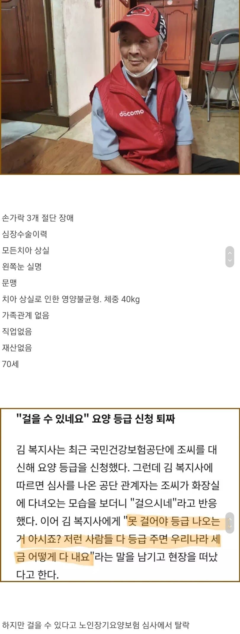 ) 노인장기요양보험 심사 탈락 사유.jpg