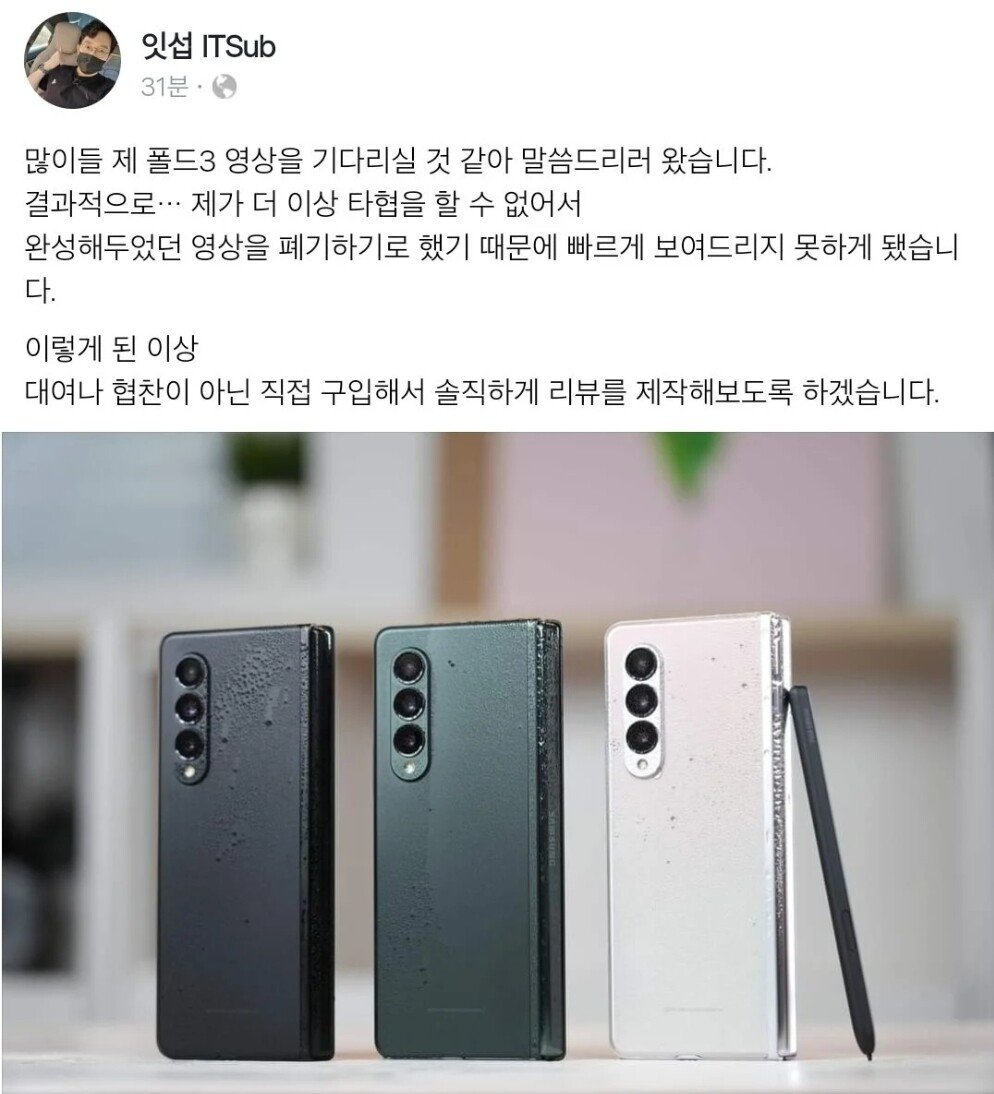 삼성 폴드3 영상 제작을 중단한 유투버