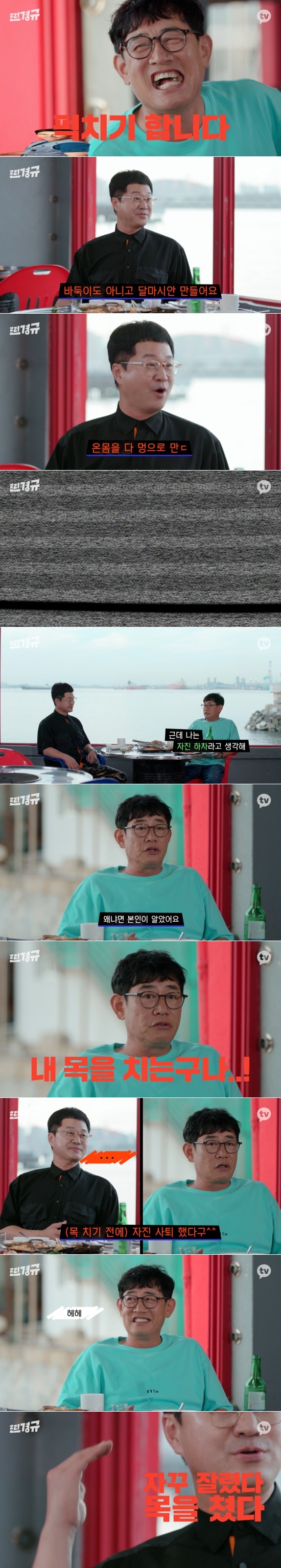 도시어부 잘린 지상렬 극딜 박는 이경규....jpg