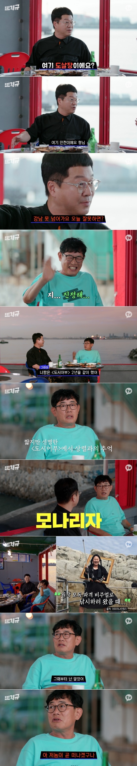 도시어부 잘린 지상렬 극딜 박는 이경규....jpg