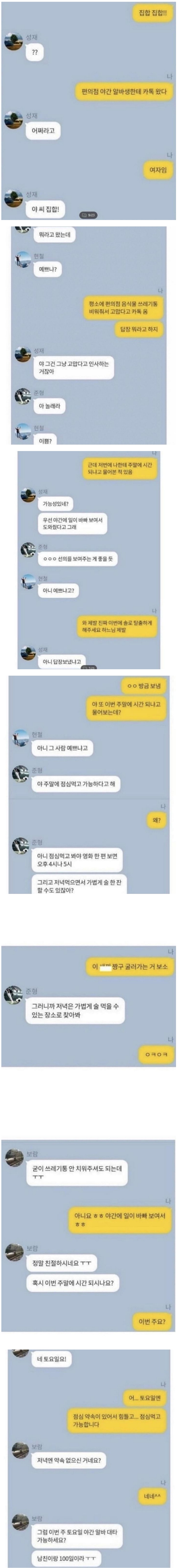 여자한테 카톡옴