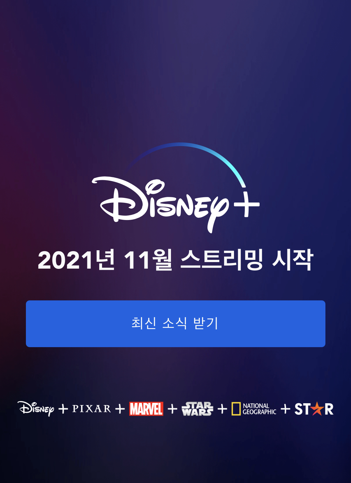 Disney Plus service starts in November.