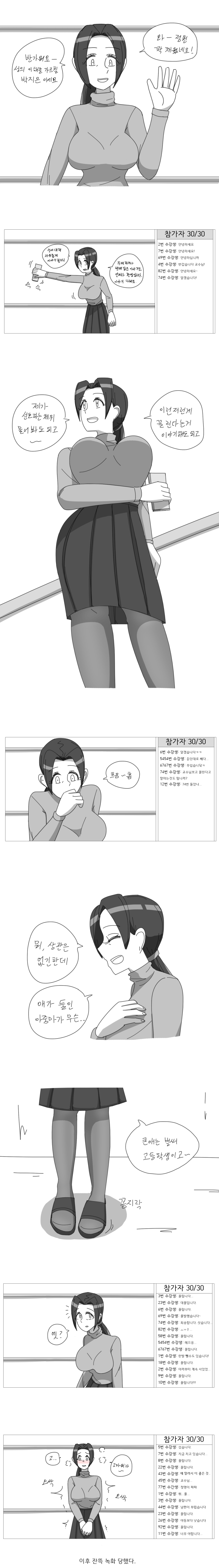 [오싹오싹] 여교수가 강의시작 하는 만화