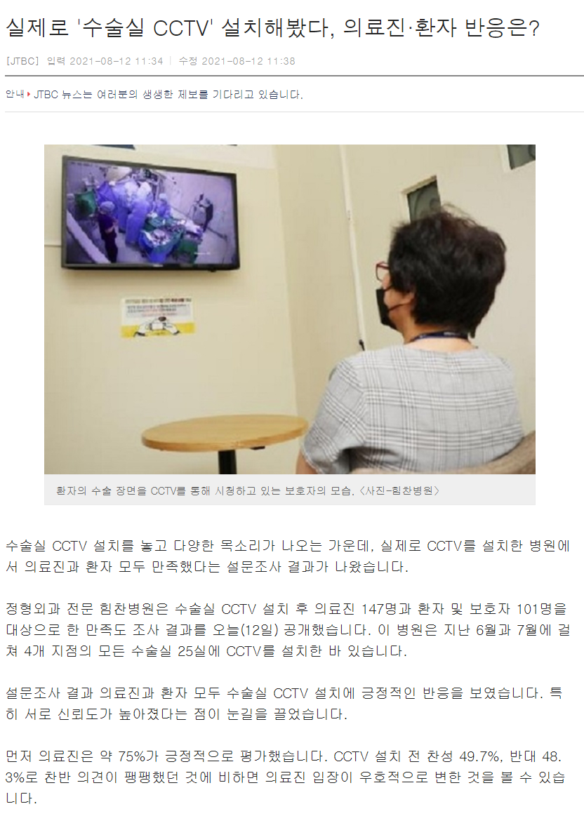 실제로 '수술실 CCTV' 설치해봤다, 의료진·환자 반응은?