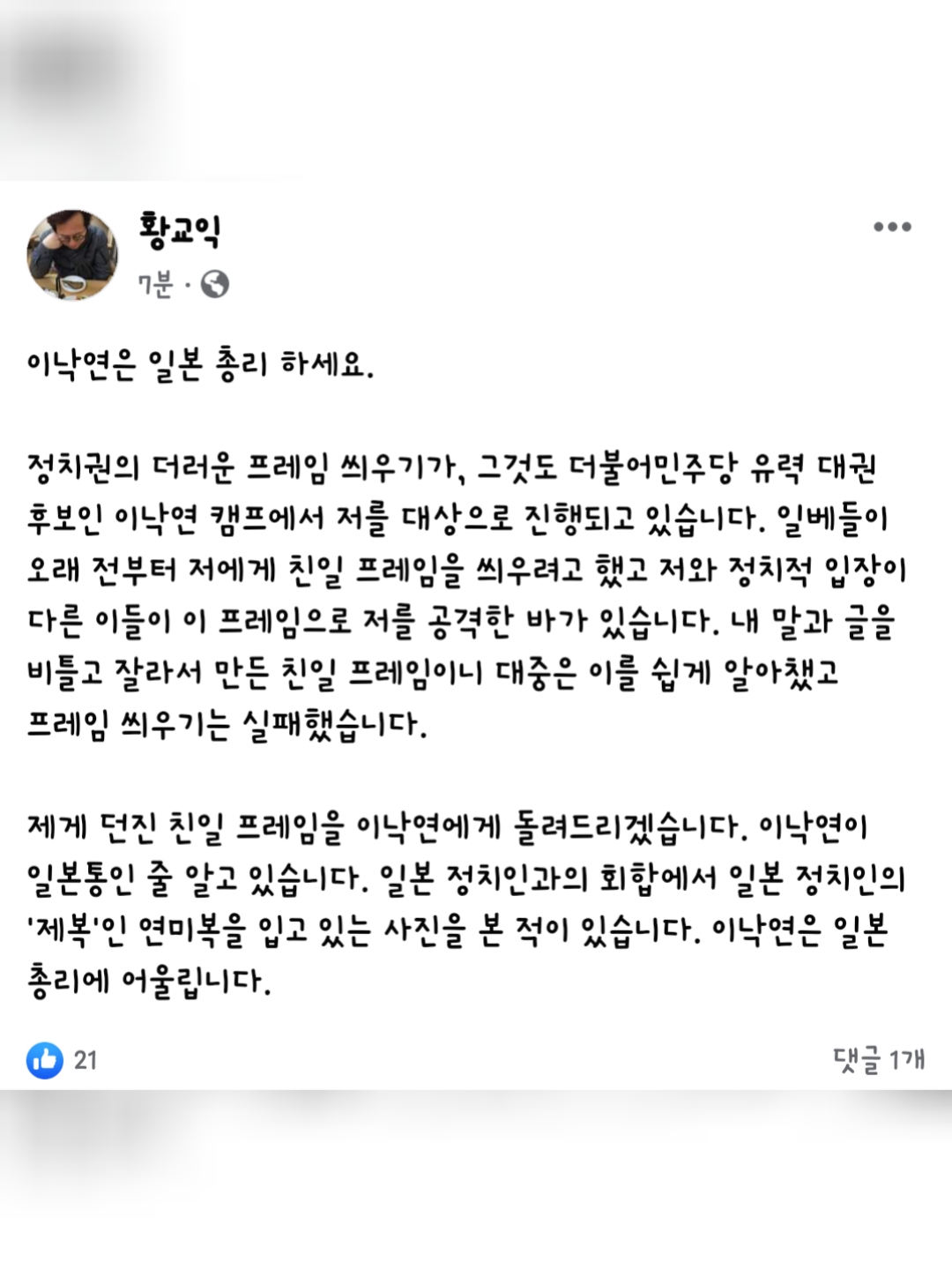 황교익의 빡침