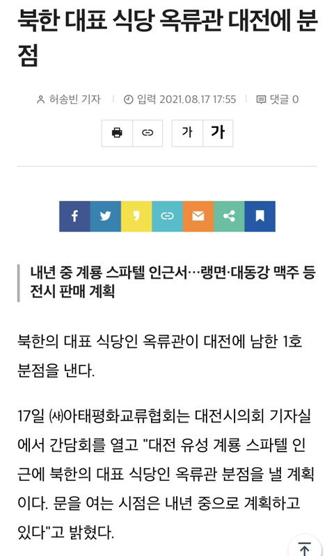 북한 대표식당 옥류관 대전에 분점
