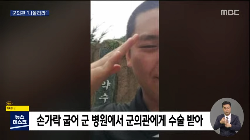 군대에서 수술받고 손가락 영구장애