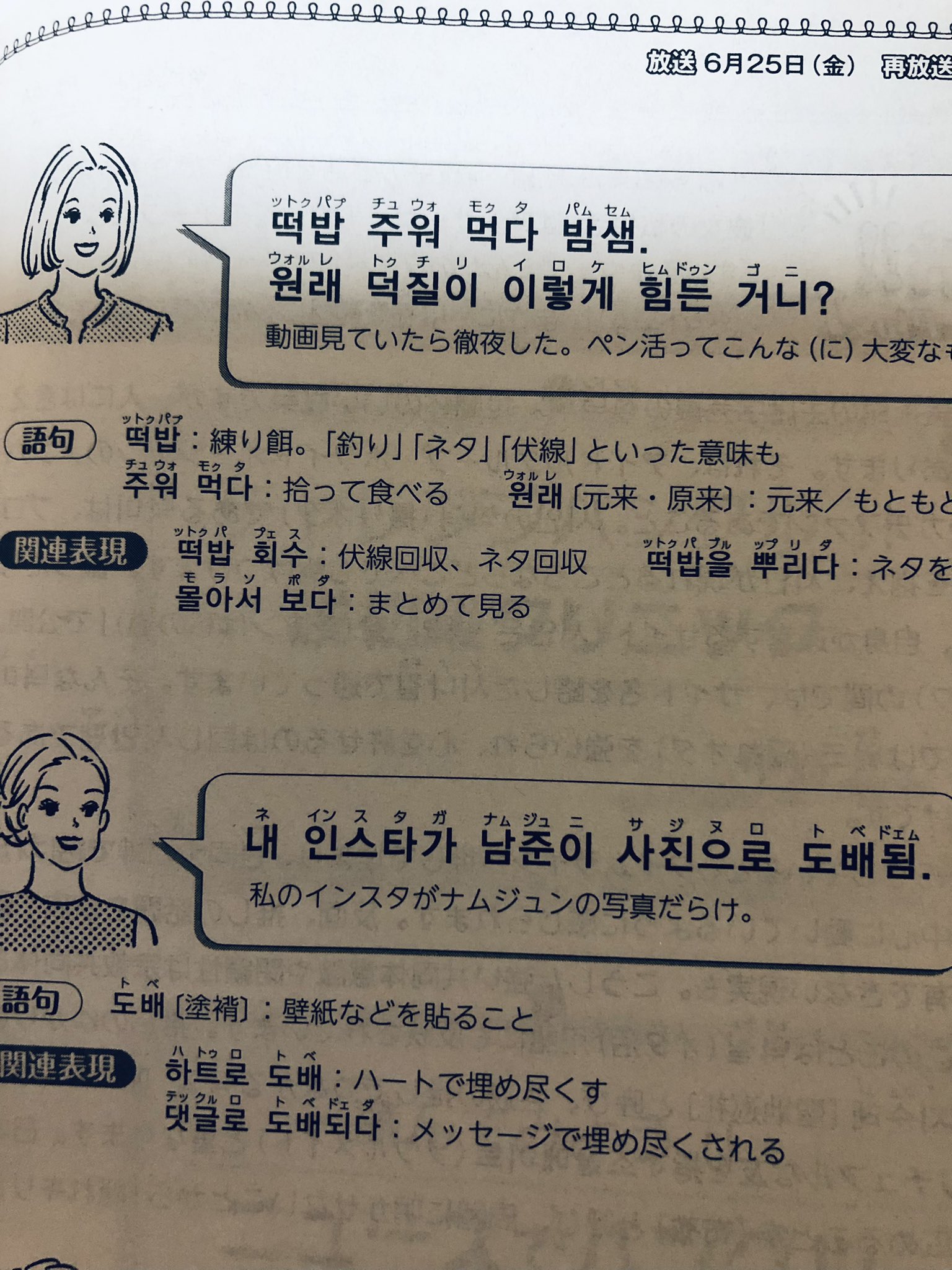 What's up with Japan's Korean textbooks?jpg.