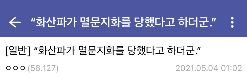 "화산파가 멸문지화를 당했다고 하더군"