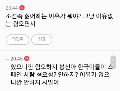 한국인들이 조선족을 혐오하는 이유가 뭐야