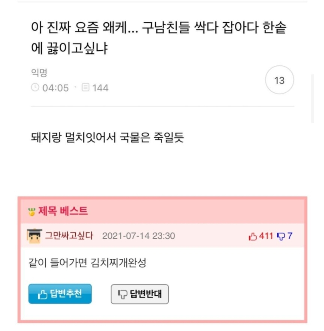 구남친들 싹 끓이고 싶다.txt