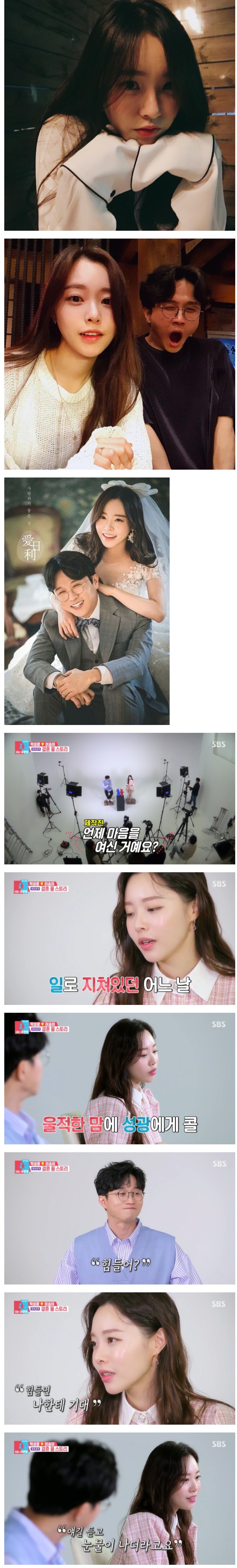 박성광이 미녀랑 결혼할 수 있었던 비결