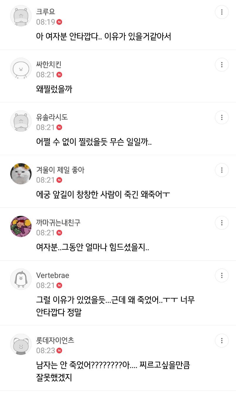 울산대 살인사건 여시 반응