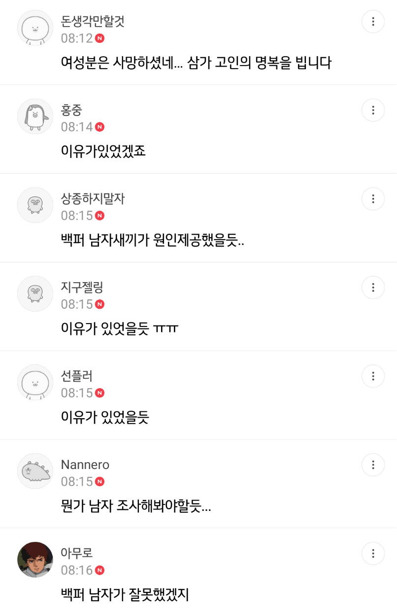 울산대 살인사건 여시 반응