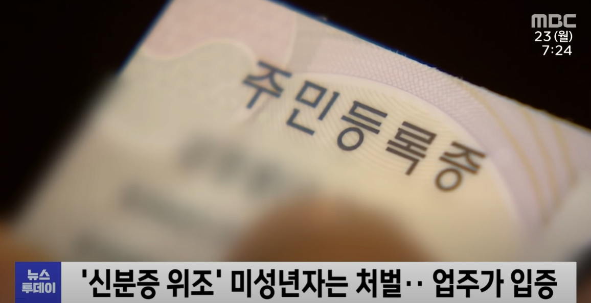 술 마신 뒤 "미성년자" 셀프신고 업주분통