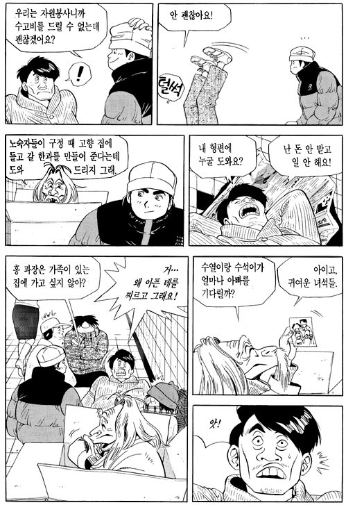 [만화 식객]한과 에피소드