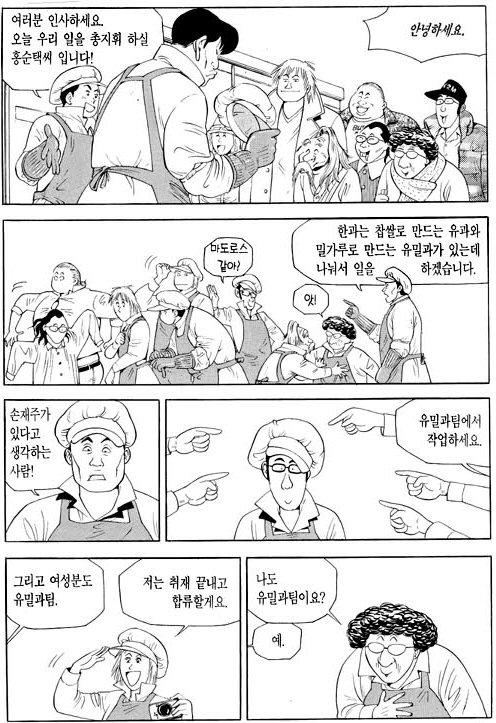 [만화 식객]한과 에피소드