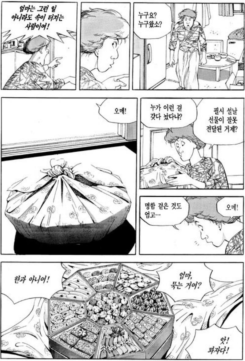 [만화 식객]한과 에피소드