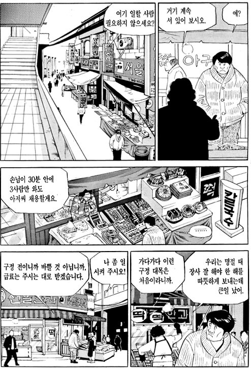 [만화 식객]한과 에피소드