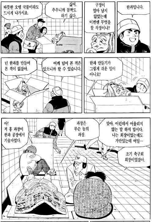 [만화 식객]한과 에피소드