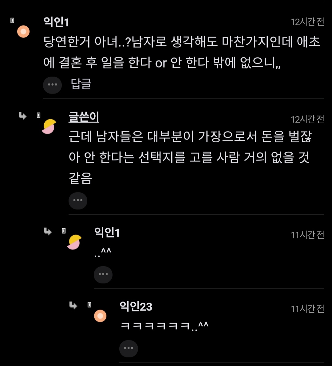 "남자들은 직장 안다니고 싶은사람 없잖아".jpg