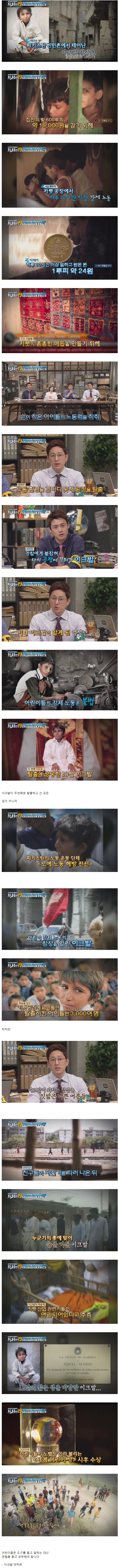 목숨 걸고 3천명의 어린이를 구한 12살