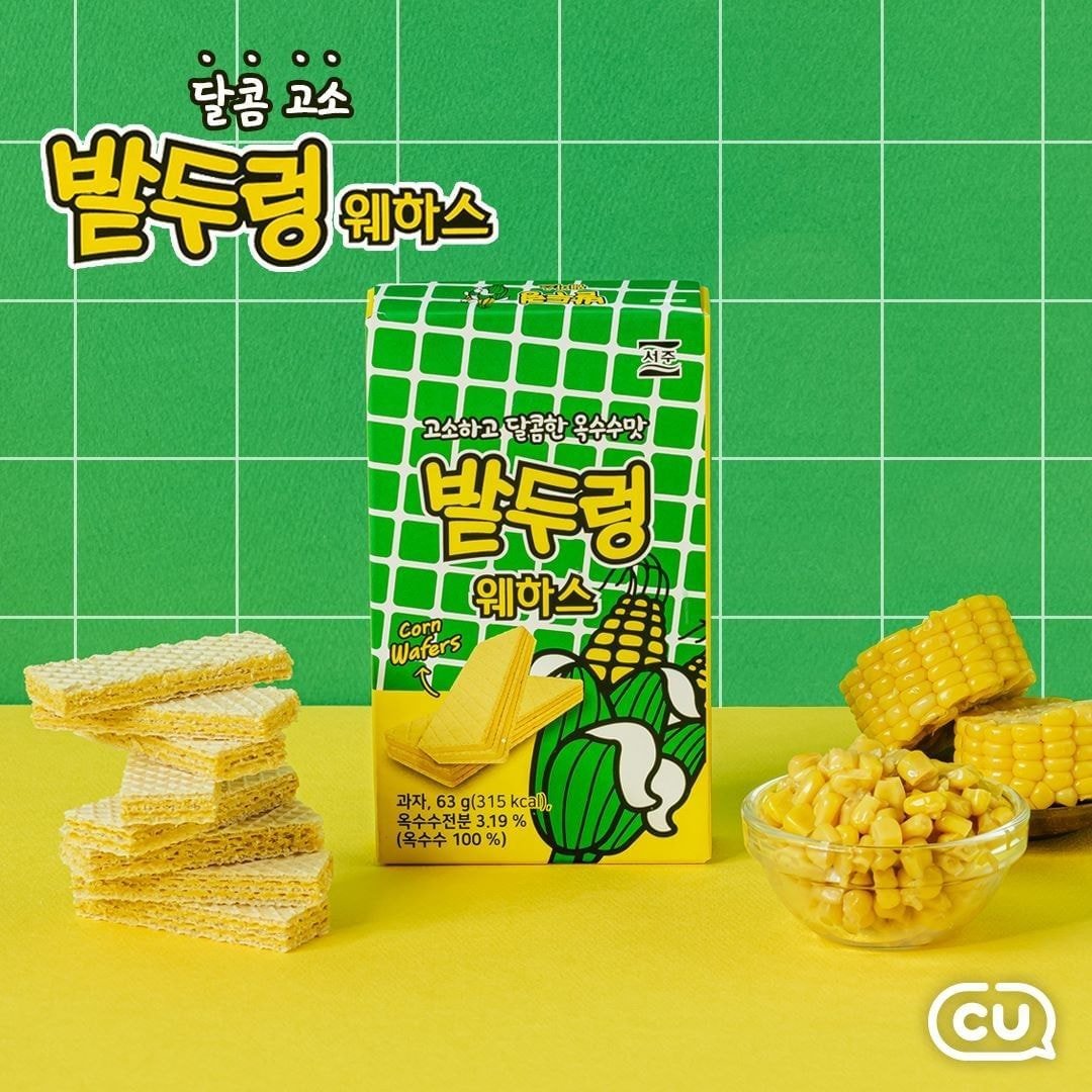 밭두렁 x CU 콜라보