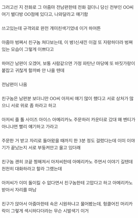 싱글벙글 친구가 사이비 아줌마 꼬신 디씨인 썰.txt