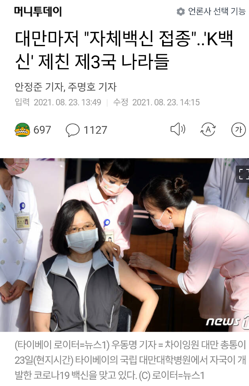 What are you doing with the Korean vaccine? Taiwan developed its own vaccine.