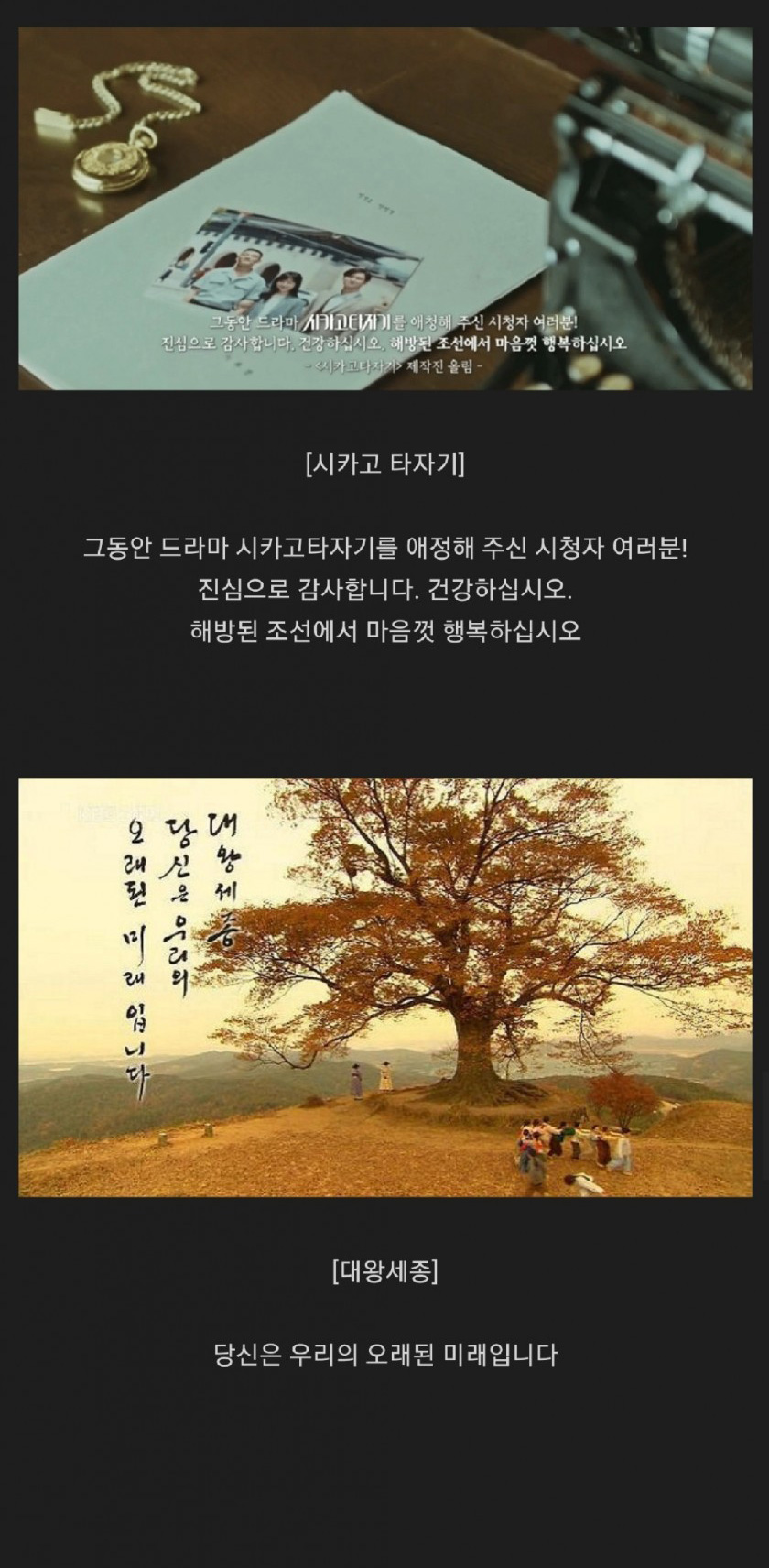 인상 깊었던 드라마 마지막 문구들