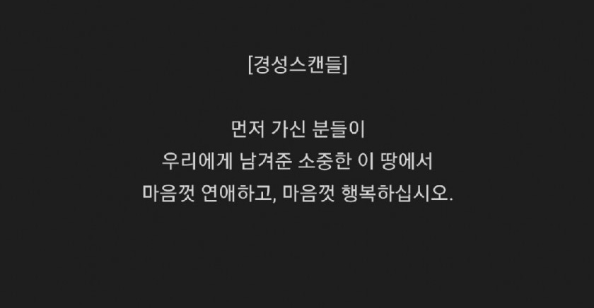 인상 깊었던 드라마 마지막 문구들