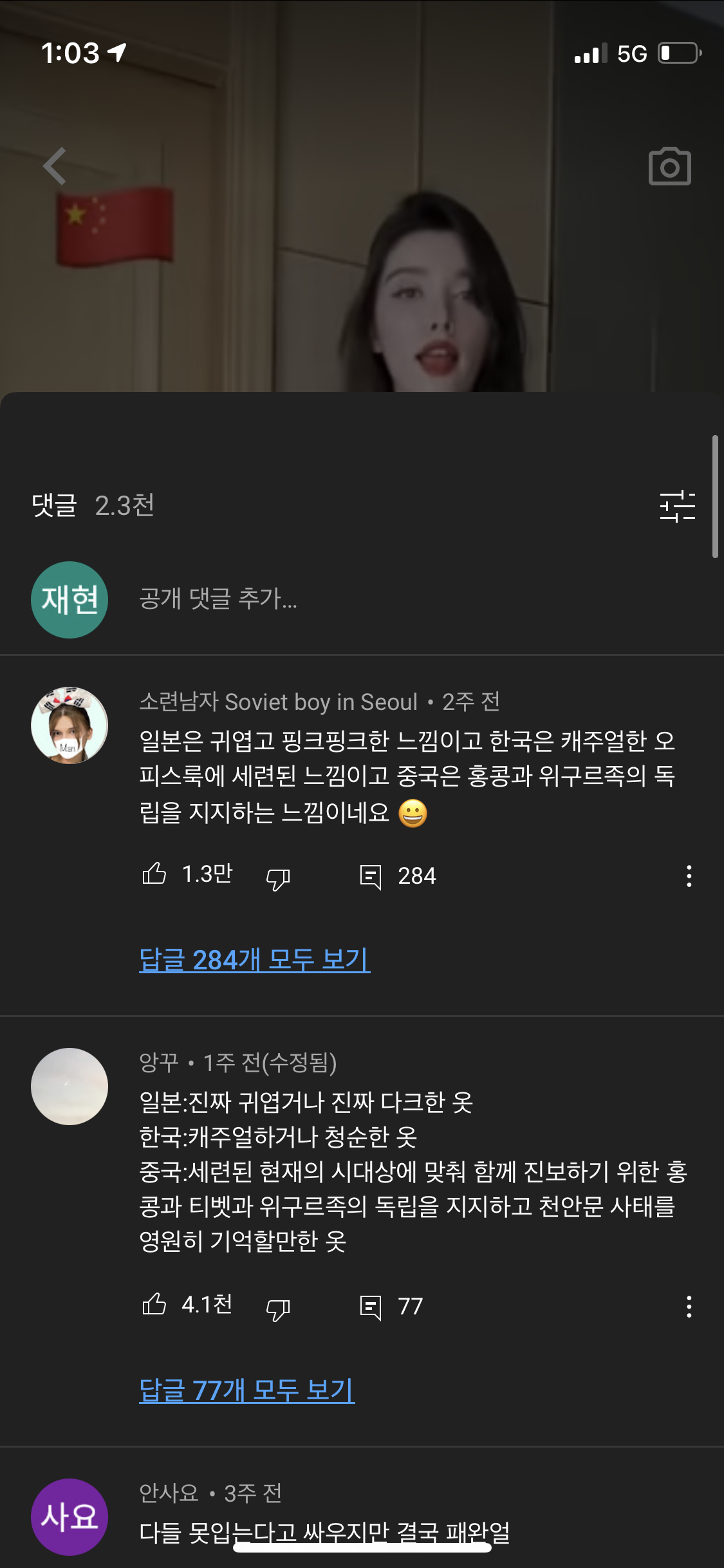 Comment on the video comparing styles of women's clothing between Korea, China and Japan
