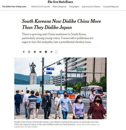 뉴욕타임스 "한국 2030, 일본보다 중국 싫어해"
