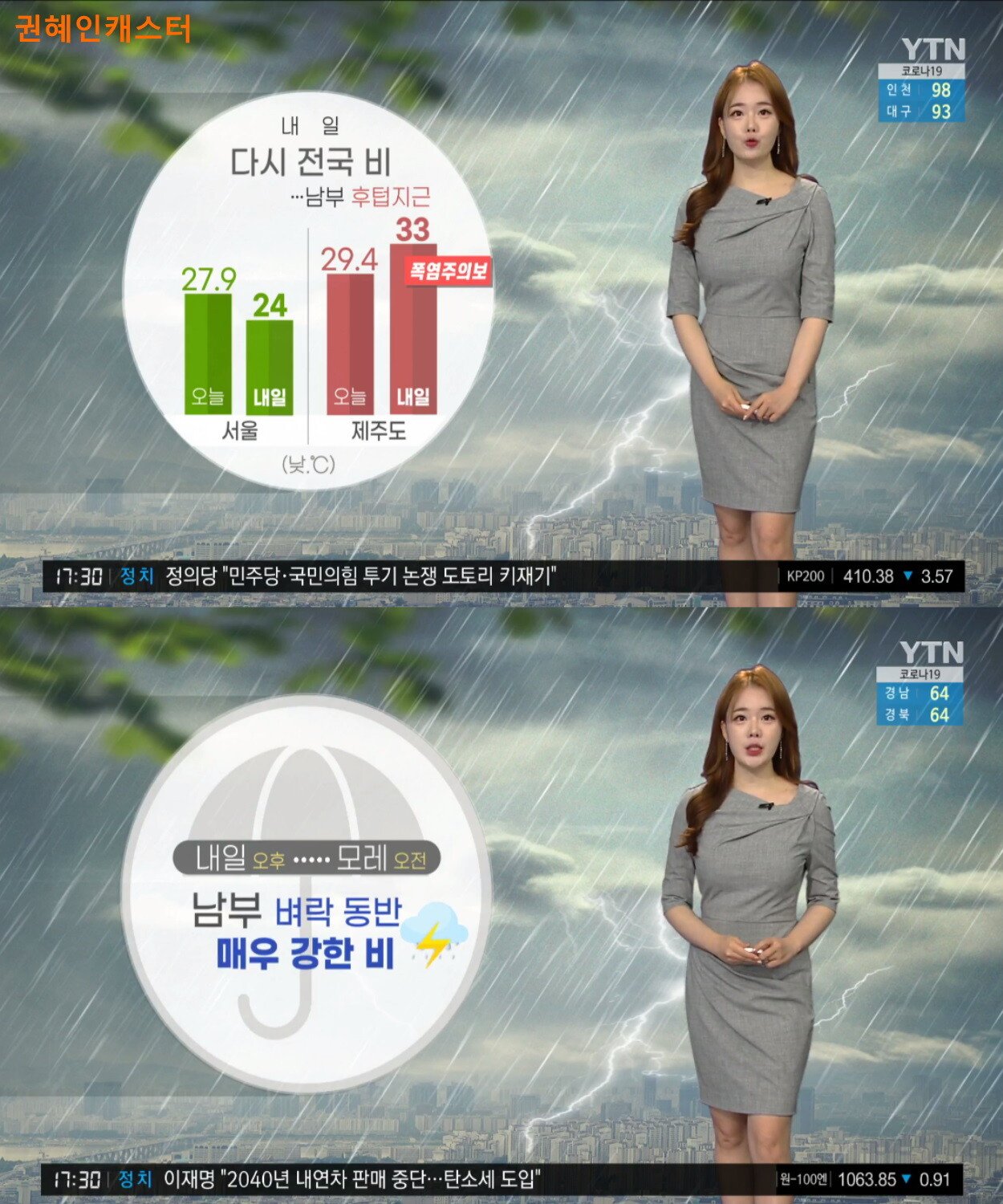 Tomorrow again, the nation's monsoon rains (south regional downpour, north of the congested front)