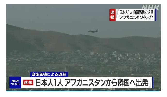Afghanistan pulls one Japanese out of Kabul airport.