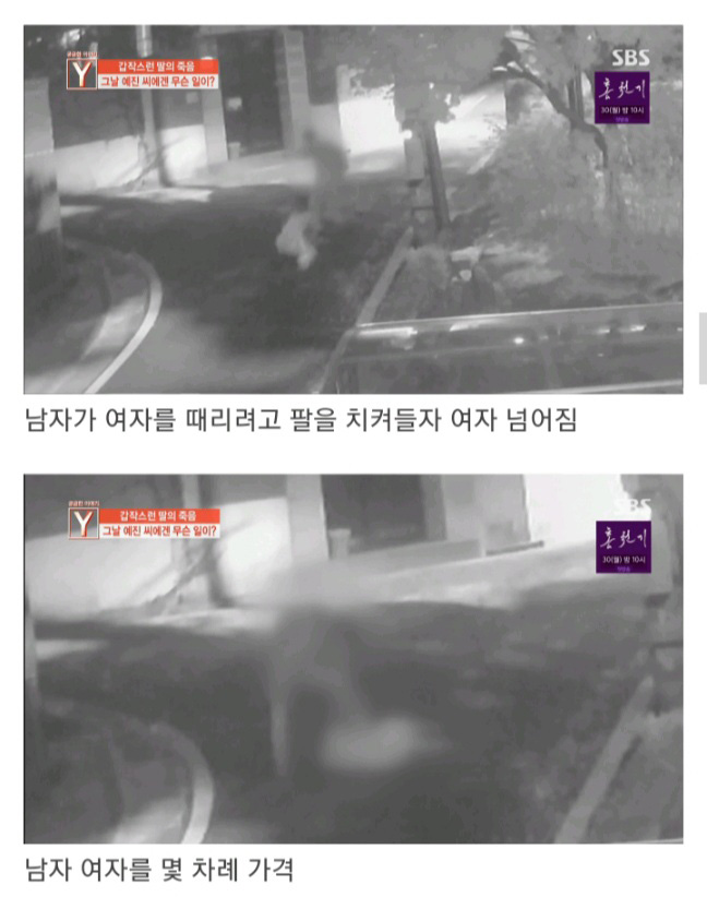 궁금한이야기Y 데이트폭행 사망사건 CCTV 타임라인