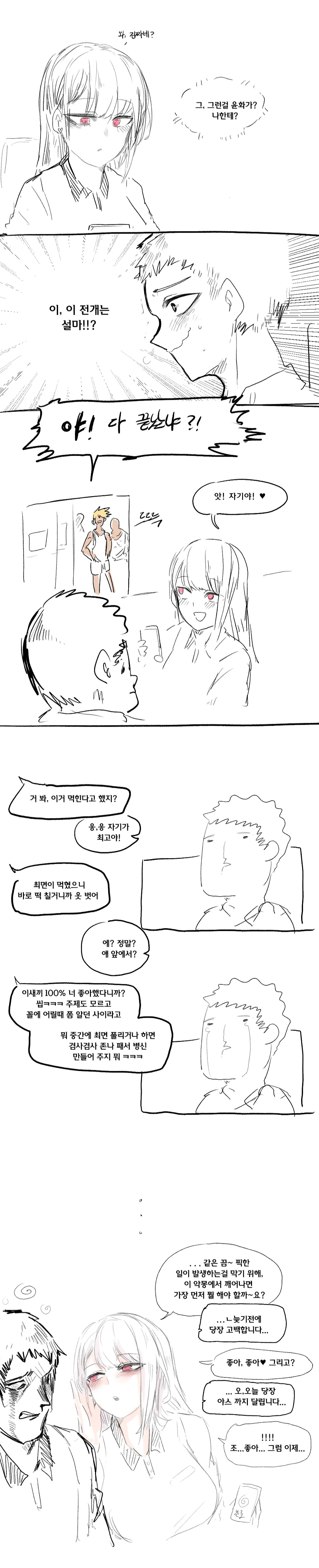 ㅆㄷ)소꿉친구에게 최면 걸리는 만화