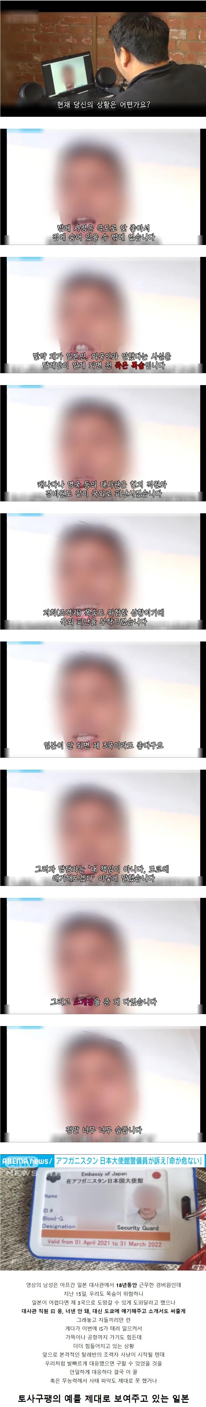 아프간 일본대사관에 18년 근무한 경비원의 하소연