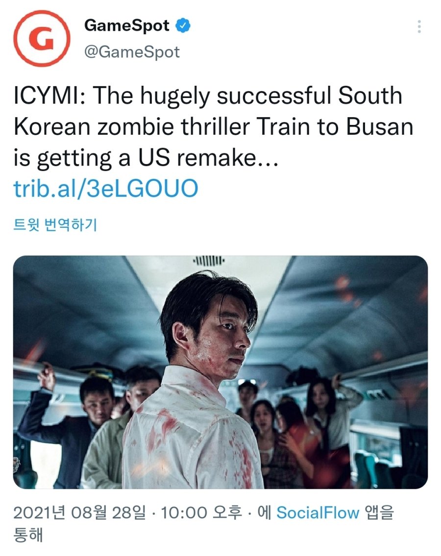 Remake confirmed movie to Busan in the U.jpg