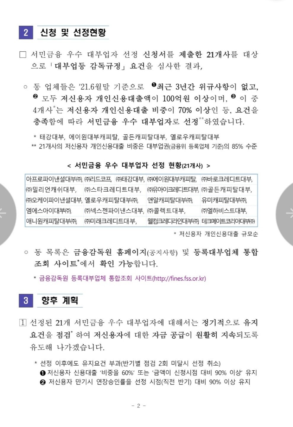 나라에서 이제 대부업체 밀어주는건가요?