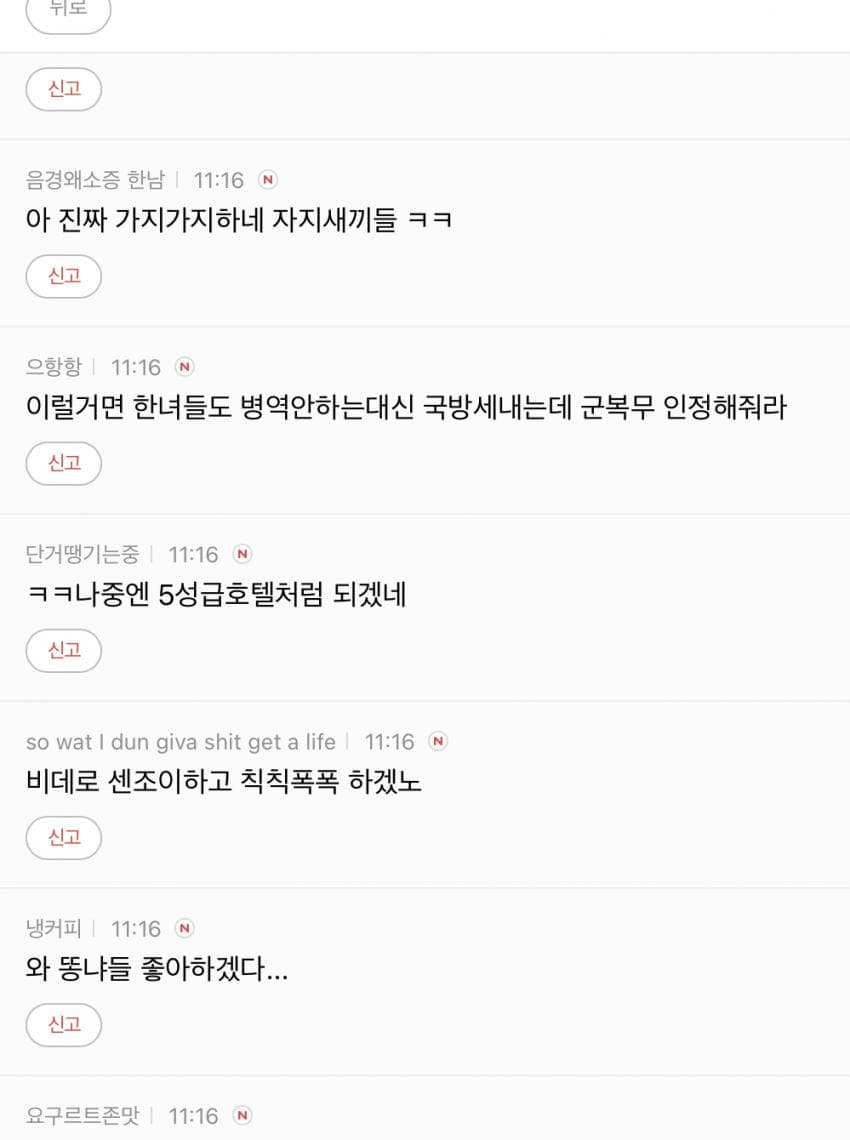 어질어질 여성시대) “여자도 세금 내니 병역 인정 해달라”