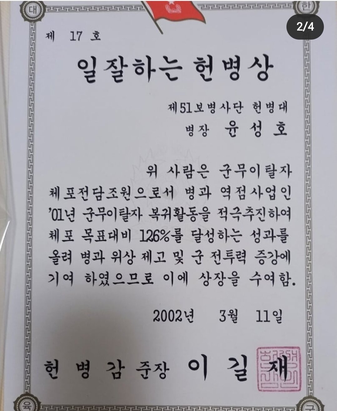 군대에서 디피조였던 개그맨 윤형빈.jpg