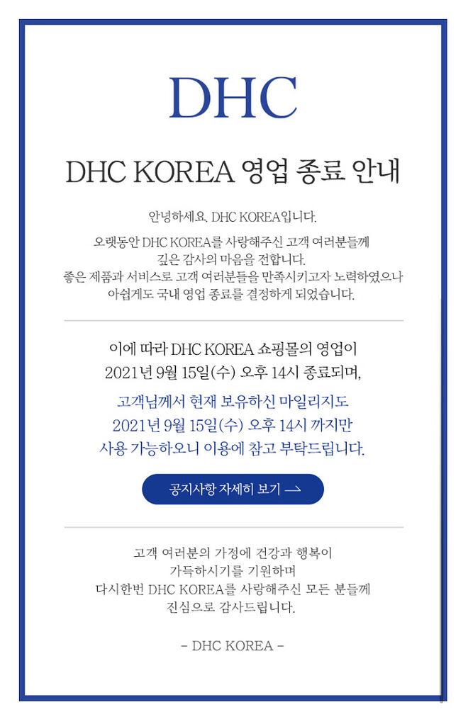 DHC decides to withdraw water debt from South Korea