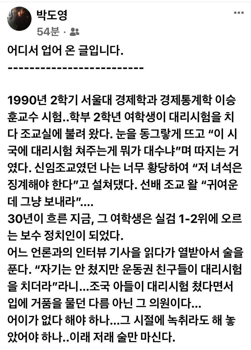 서울대 경제학과 출신 박도영 교수의 글.