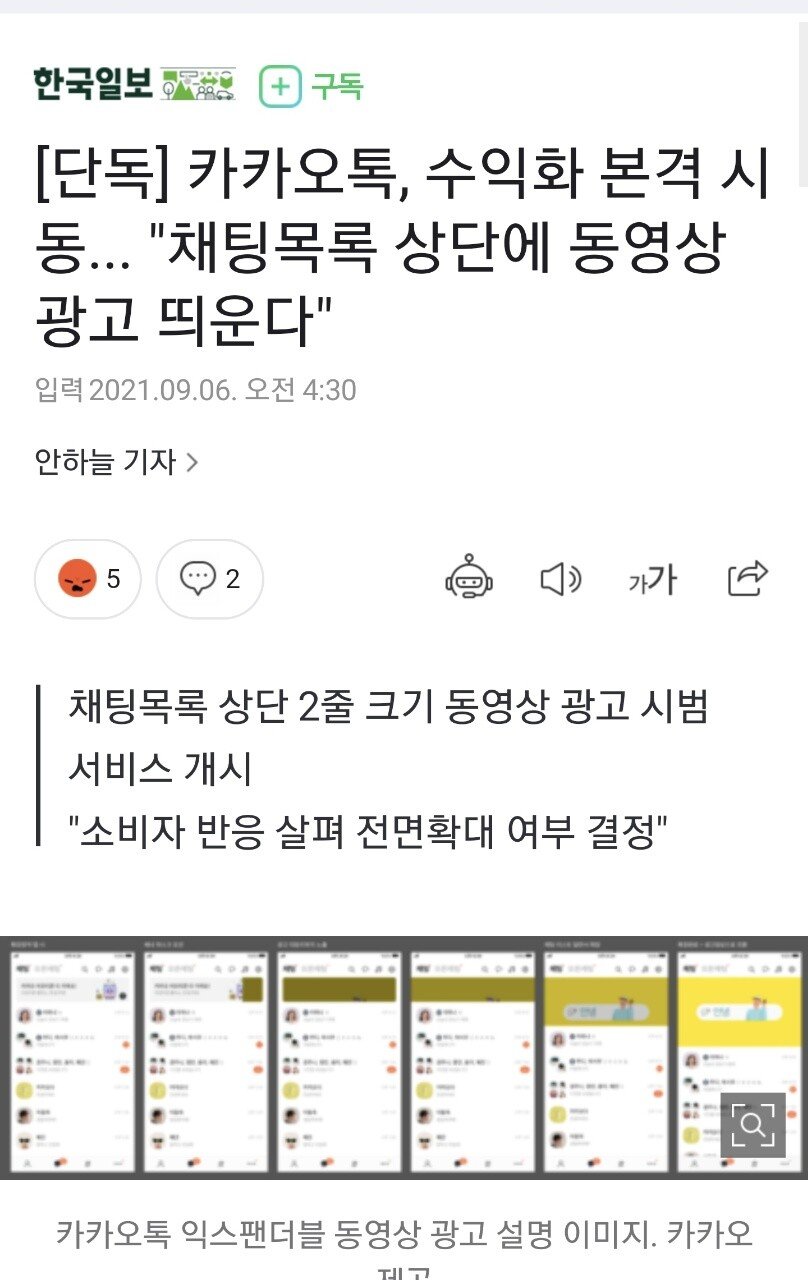 카카오톡 "채팅목록 상단에 동영상 광고 띄운다" .jpg