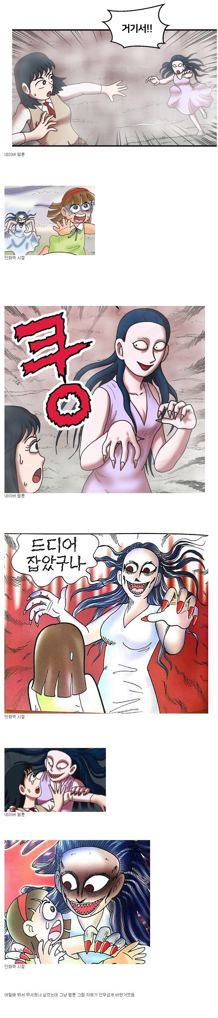 무서운게 딱좋아 웹툰 vs 만화책 비교.jpg