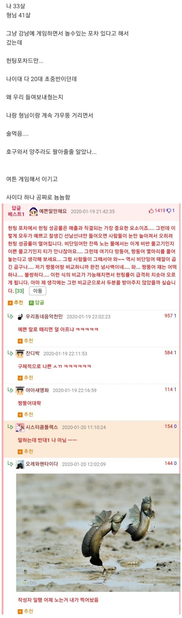 헌팅포차는 나이 제한 없냐?