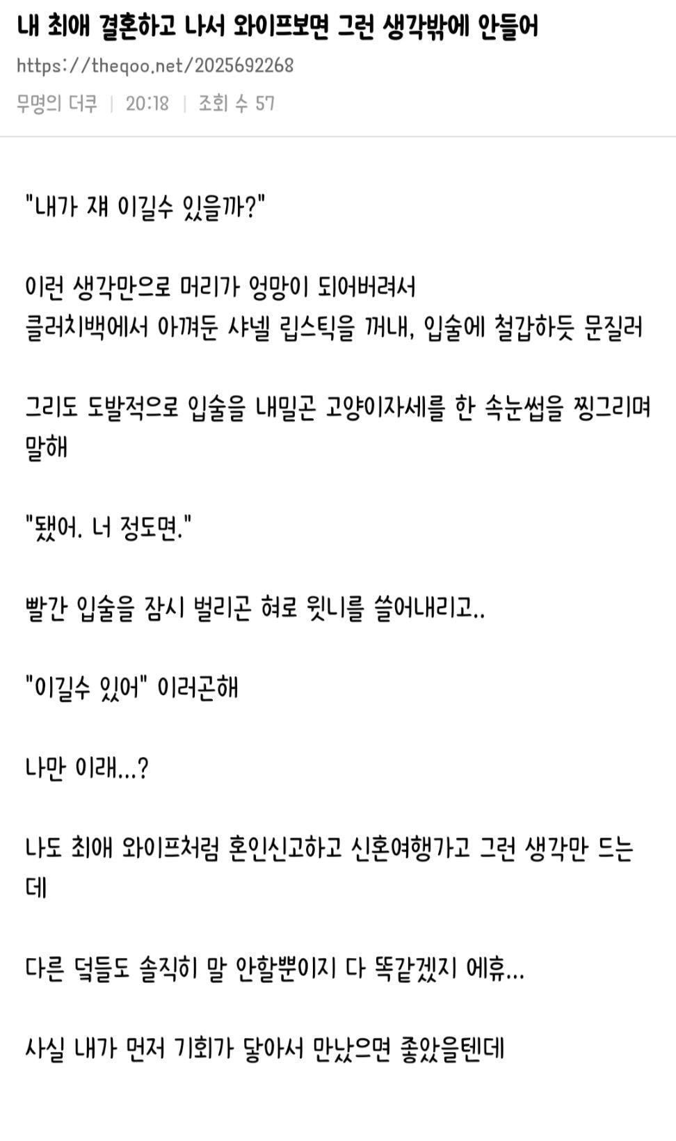 내 최애 결혼하고 나서 와이프보면 그런 생각밖에 안들어